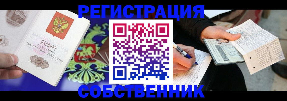 временная регистрация в квартире в Сасово